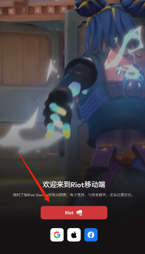 拳头游戏Riot Mobileu官方版下载v3.21.0 最新版