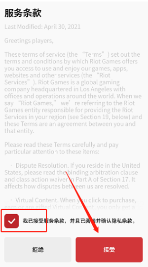 拳头游戏Riot Mobileu官方版下载v3.21.0 最新版