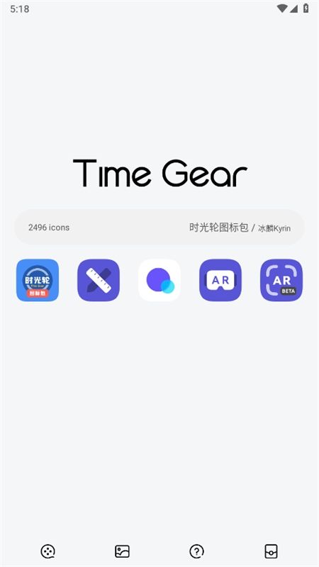 时光轮图标包app官方手机版