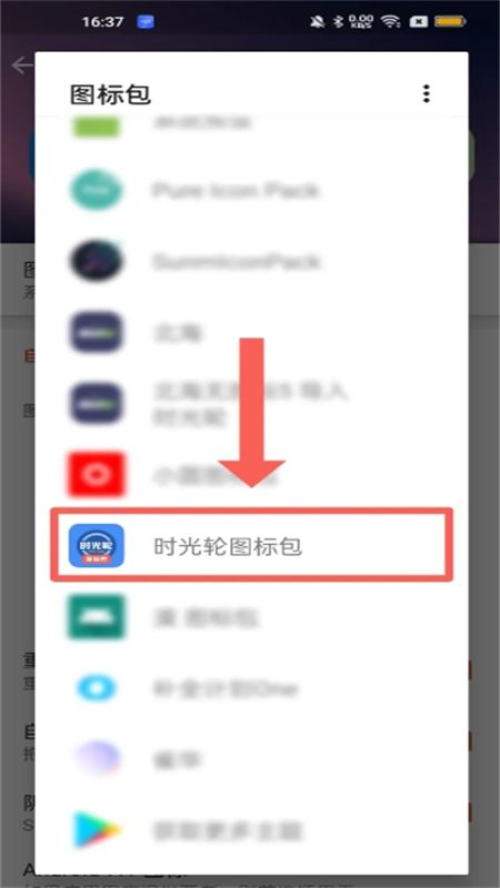 时光轮图标包app官方手机版