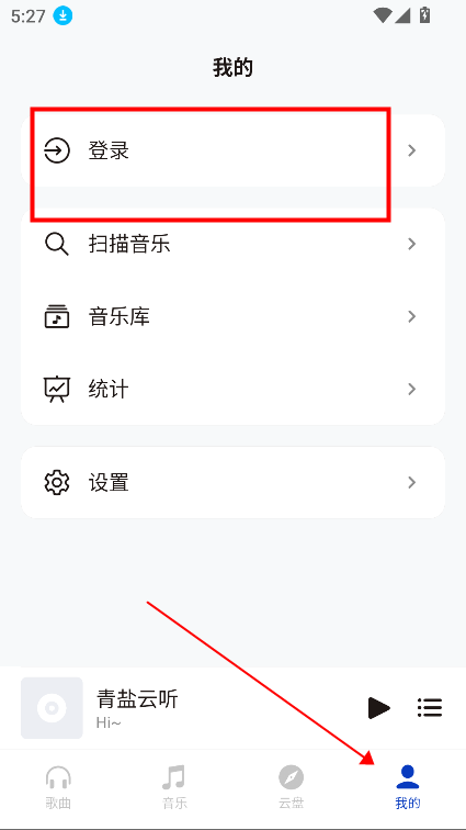 青盐云听最新版(椒盐音乐网盘版)V2.0.0-dev06 安卓版