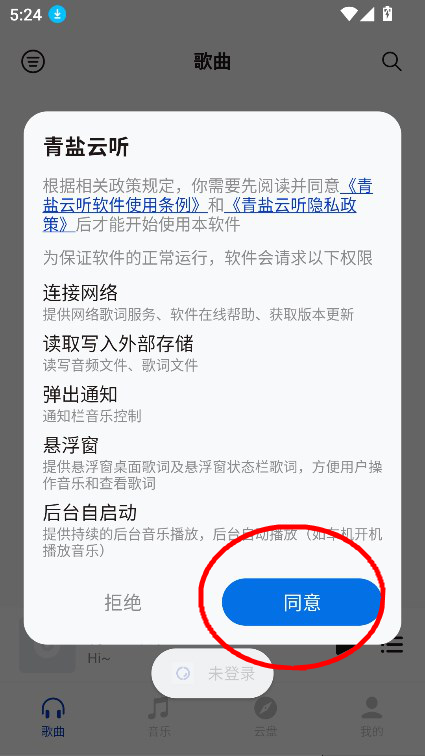青盐云听最新版(椒盐音乐网盘版)V2.0.0-dev06 安卓版