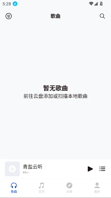 青盐云听最新版(椒盐音乐网盘版)V2.0.0-dev06 安卓版