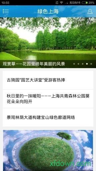 绿色上海app