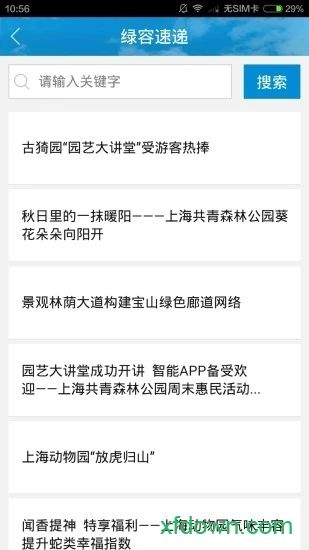 绿色上海软件