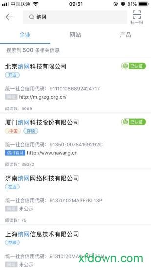 公信中国安卓版下载