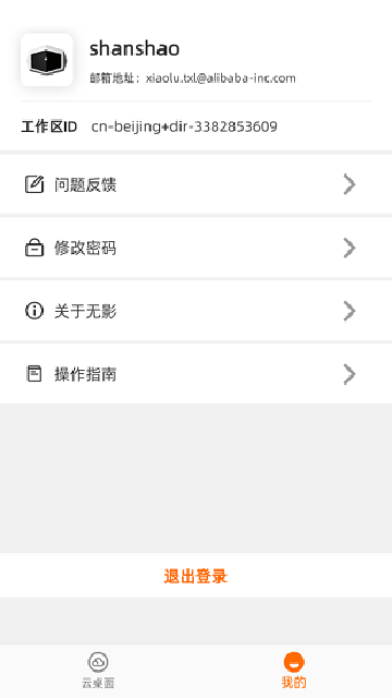 无影云电脑app下载安卓版