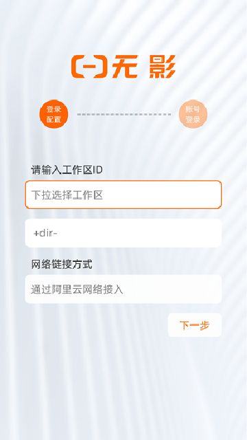 无影云电脑app下载安卓版