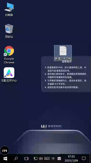 无影云电脑app下载安卓版