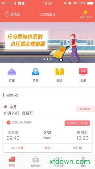 12306生活app下载