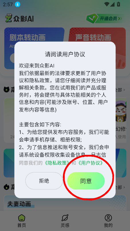 众影Aiapp最新版本下载v1.3.3 安卓版