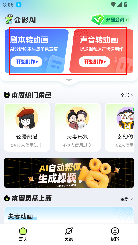 众影Aiapp最新版本下载v1.3.3 安卓版
