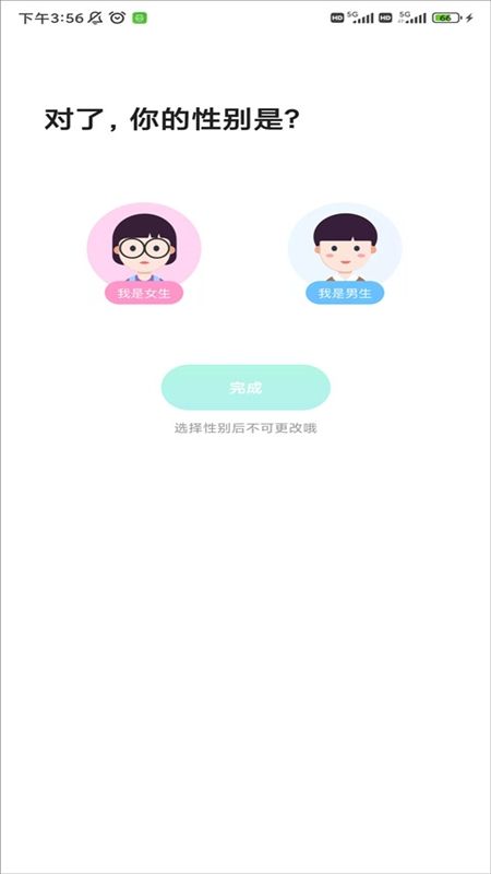 心配交友app安卓手机版