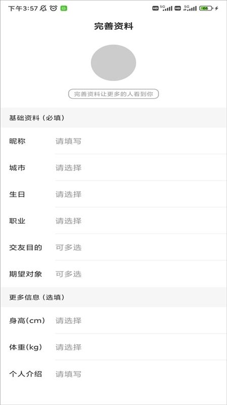 心配交友app安卓手机版