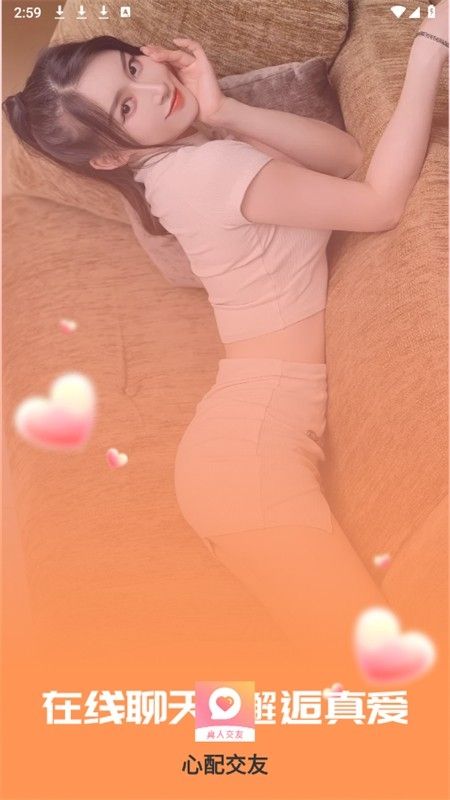 心配交友app安卓手机版