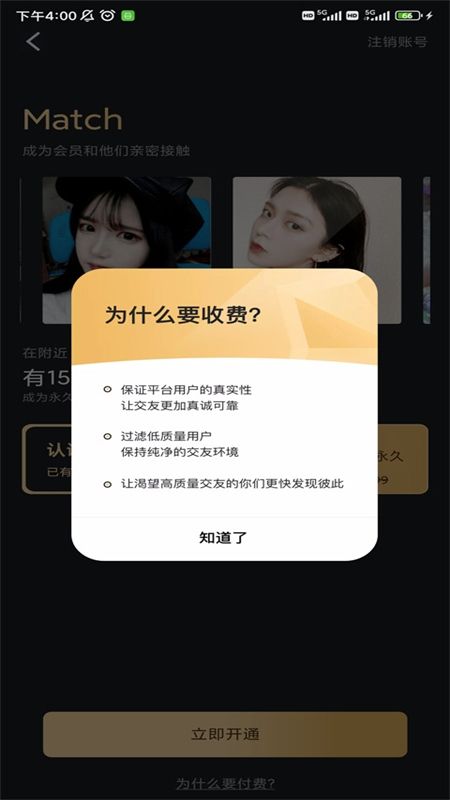 心配交友app安卓手机版