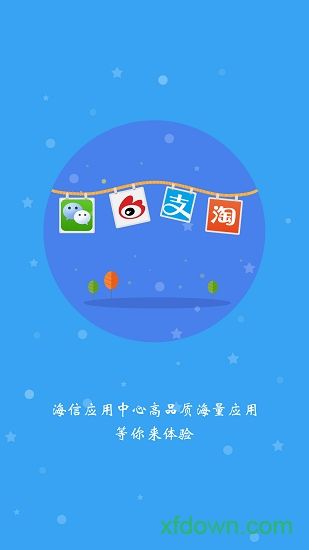 海信应用中心app下载