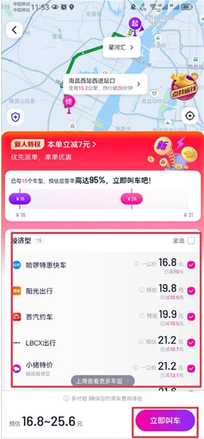 花小猪打车app下载最新版