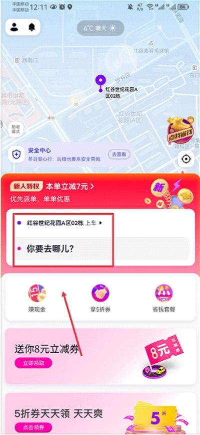 花小猪打车app下载最新版