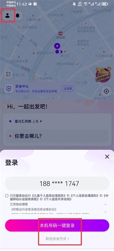 花小猪打车app下载最新版