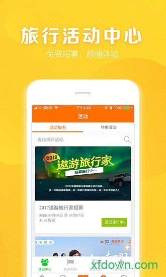 遨游客app下载