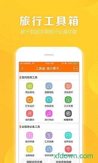 遨游客手机版下载