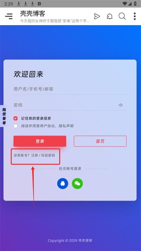 壳壳博客app官方手机版