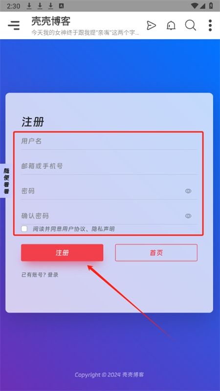 壳壳博客app官方手机版