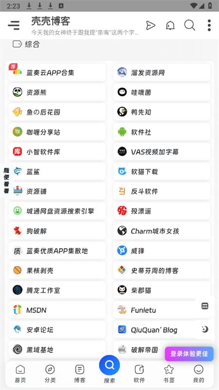 壳壳博客app官方手机版