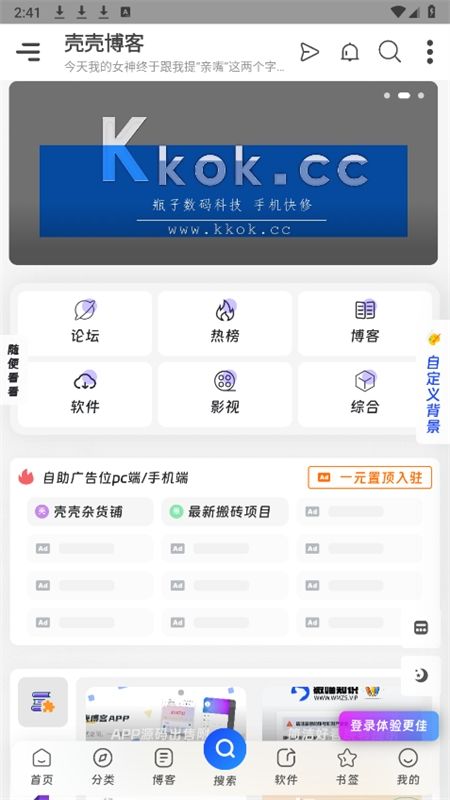 壳壳博客app官方手机版