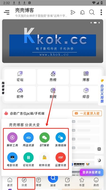 壳壳博客app官方手机版