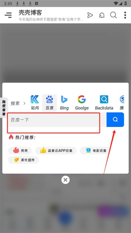 壳壳博客app官方手机版