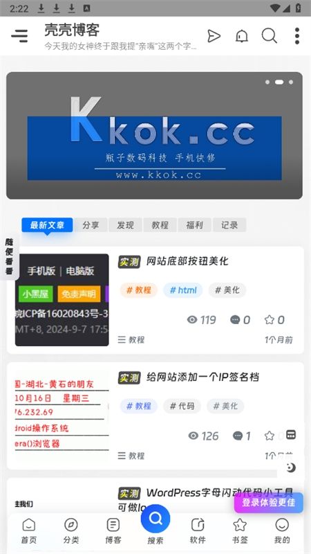 壳壳博客app官方手机版