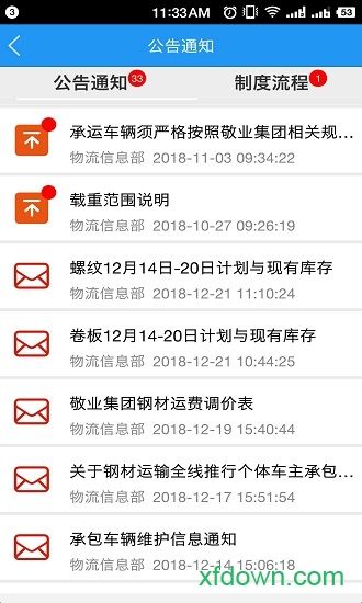 敬业物流手机版下载