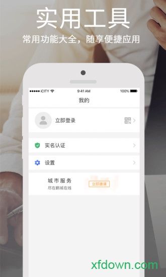 鹤城在线app