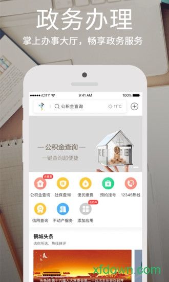 鹤城在线app