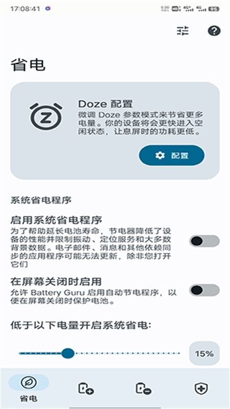 Battery Guru无广告app官方中文版