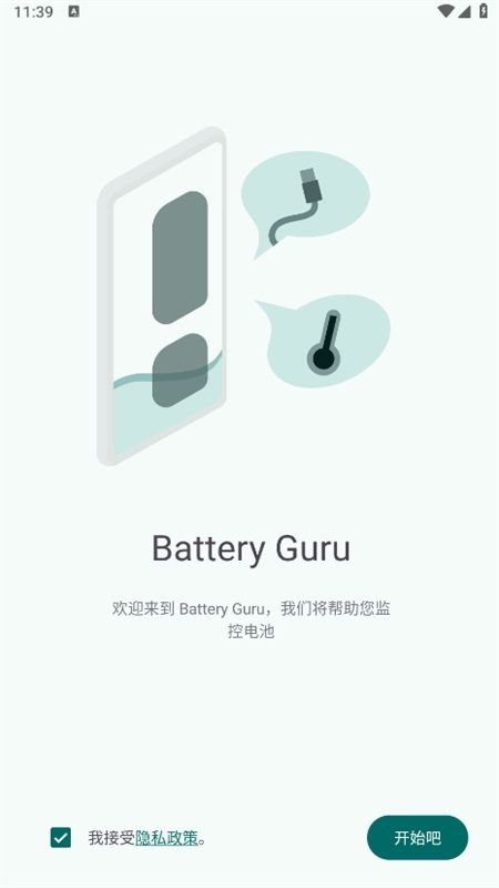 Battery Guru无广告app官方中文版