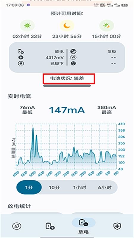 Battery Guru无广告app官方中文版
