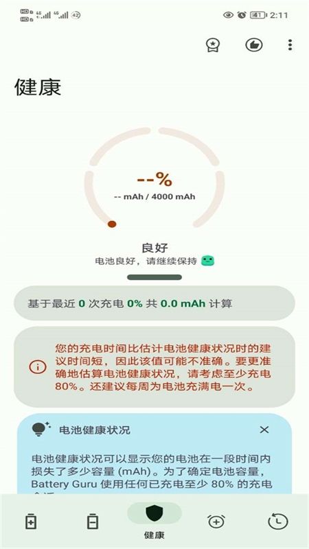 Battery Guru无广告app官方中文版