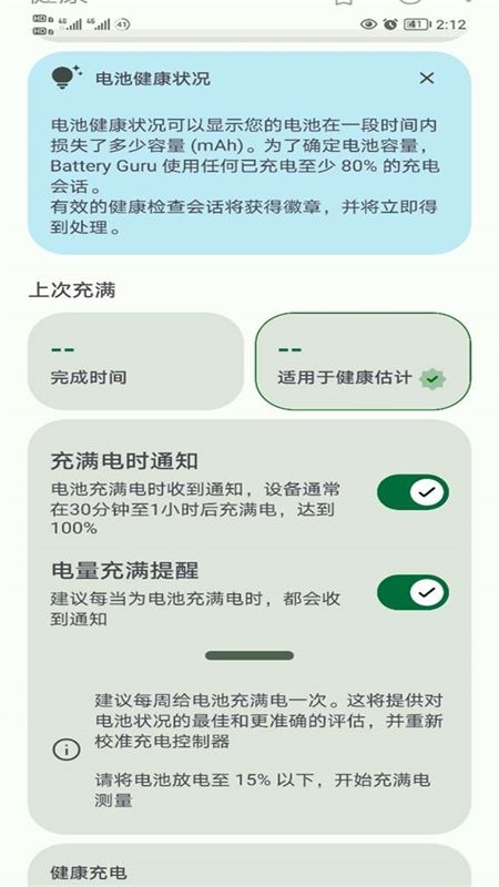 Battery Guru无广告app官方中文版
