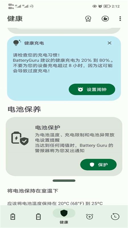 Battery Guru无广告app官方中文版