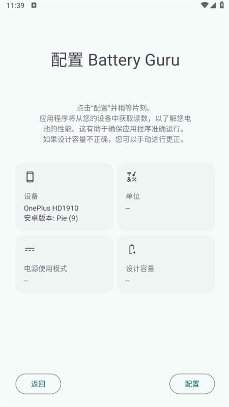 Battery Guru无广告app官方中文版