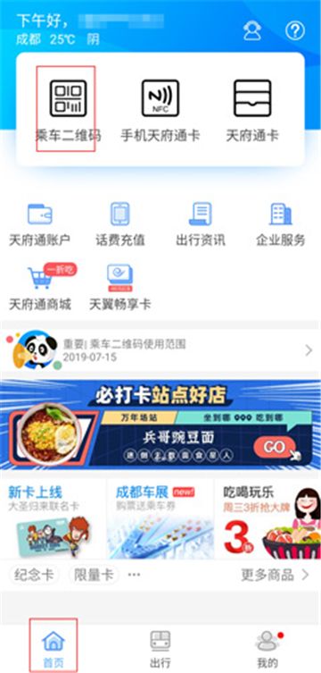 天府通乘车app下载安装最新版