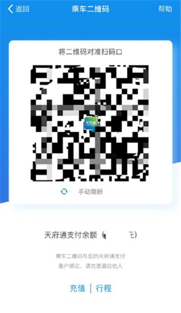 天府通乘车app下载安装最新版