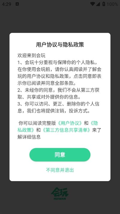 会玩app下载官方版本