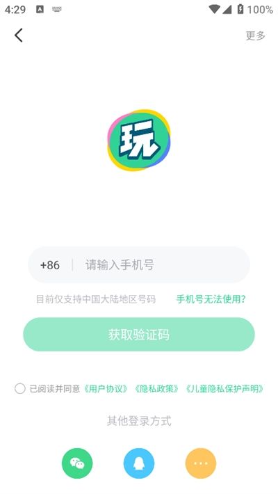 会玩app下载官方版本