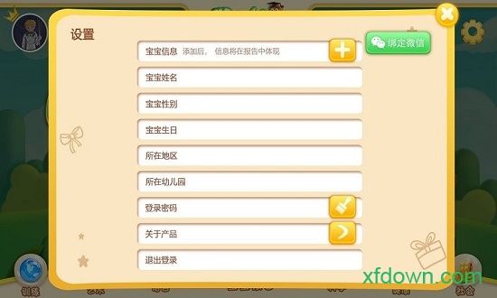 坚果幼评下载
