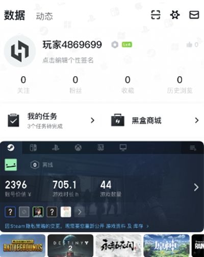 小黑盒app下载官方版