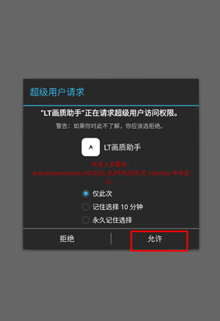 lt画质助手下载官方最新版v5.0.9 安卓最新版